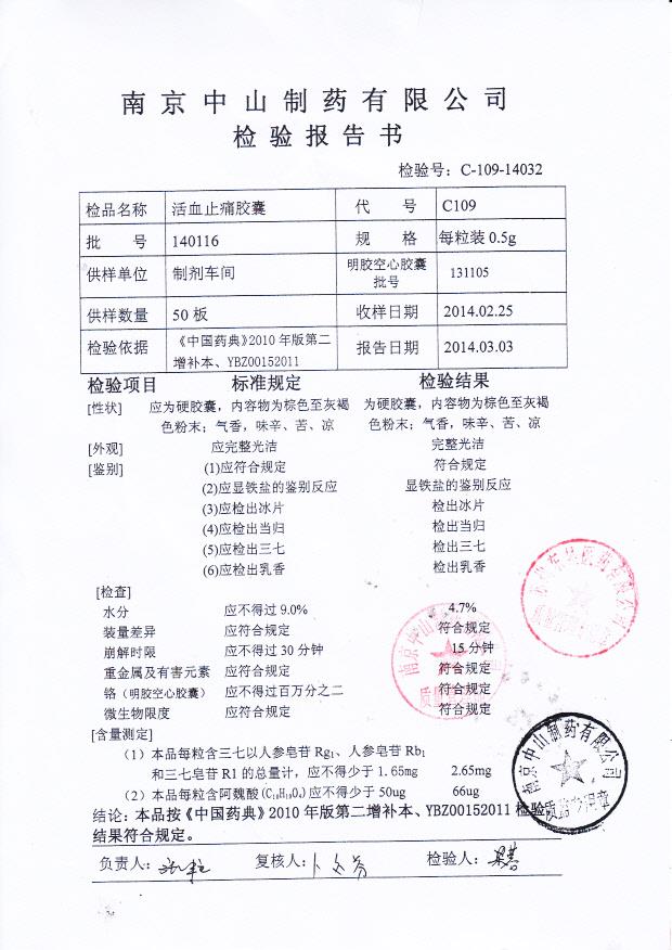 140116活血止痛胶囊