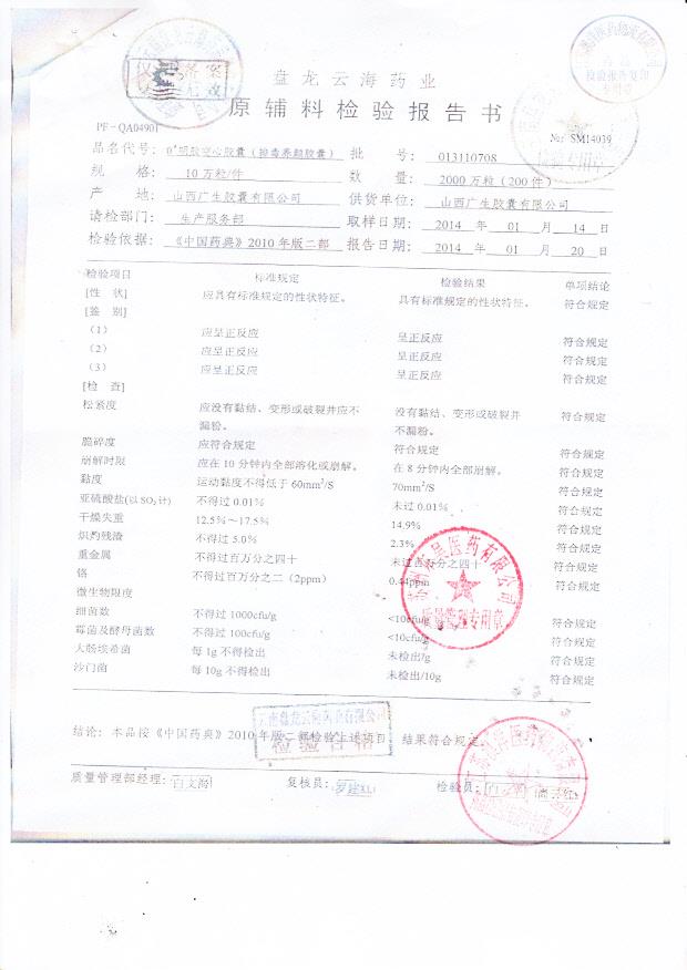 140118排毒养颜胶囊2