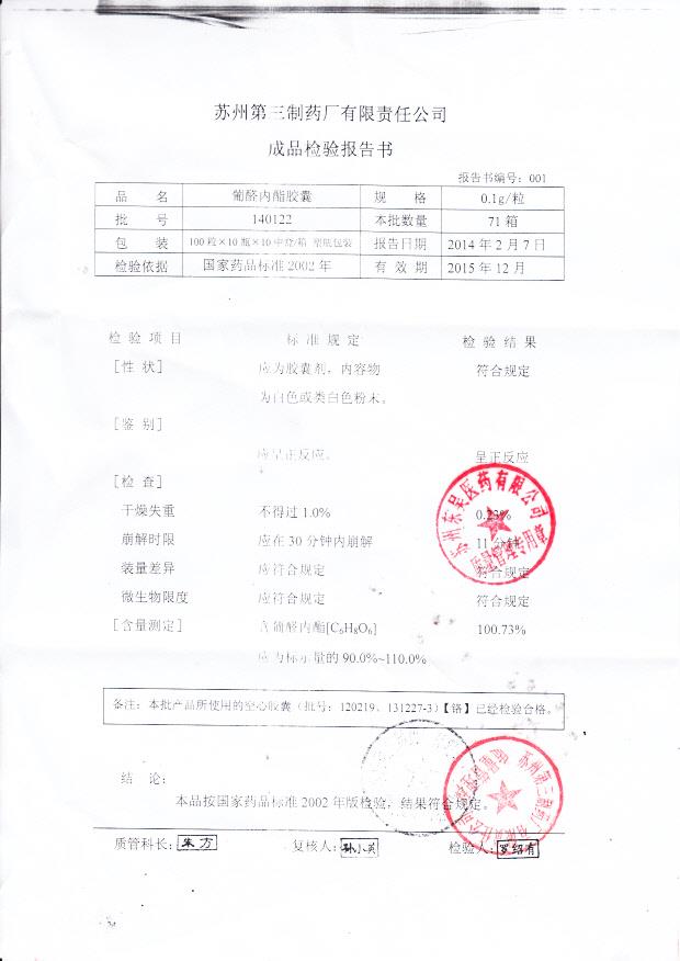 140122葡醛内酯胶囊