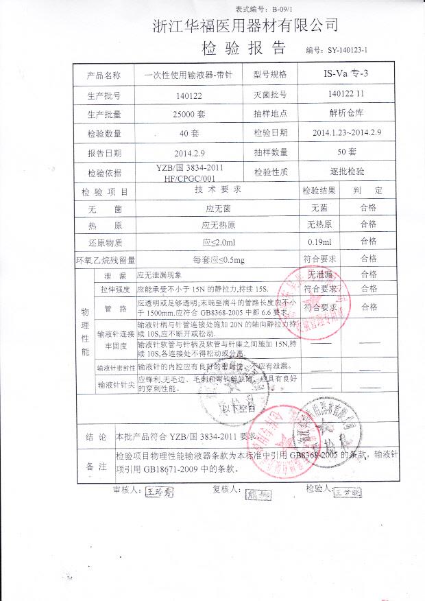 140122一次性使用输液器