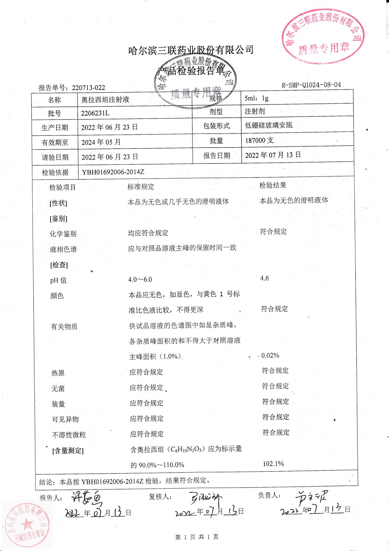 2206231L奥拉西坦注射液