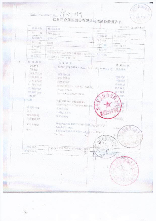 140144桂林西瓜霜