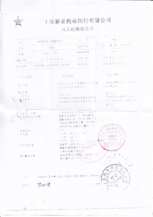 140201单硝酸异山梨酯缓释片