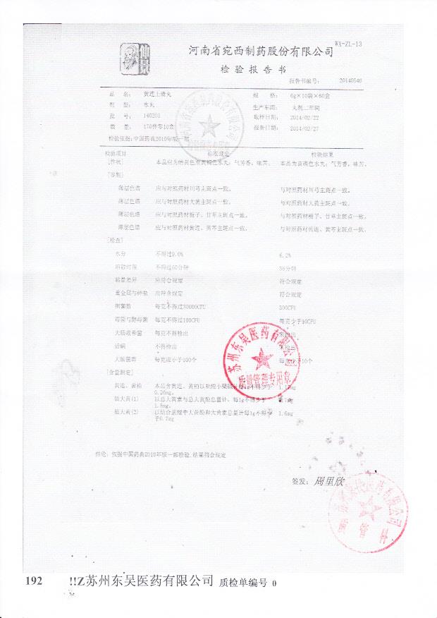 140201黄连上清丸