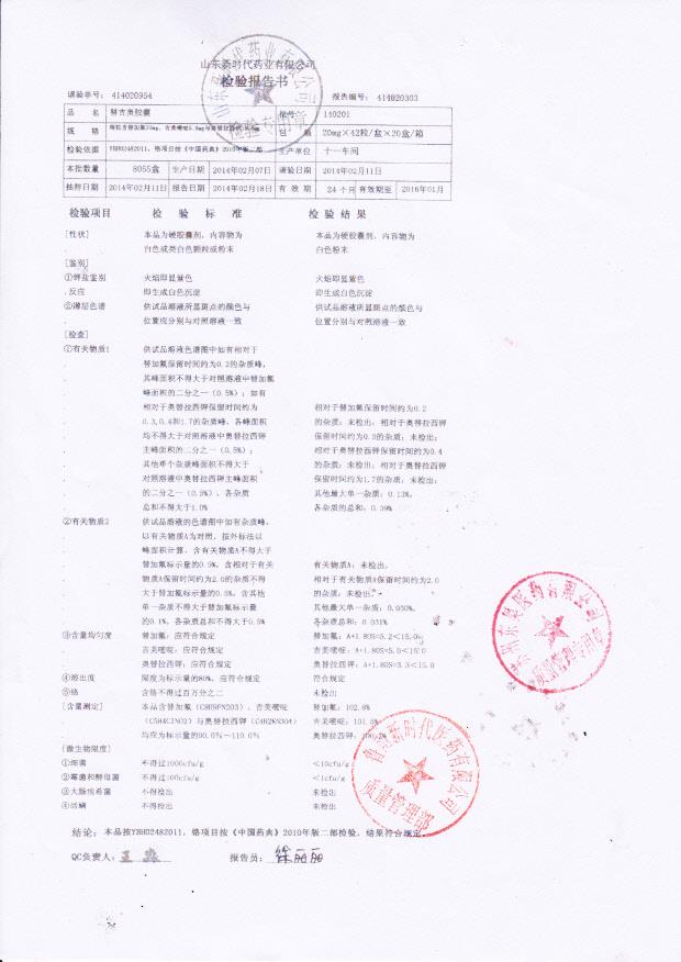 140201替吉奥胶囊