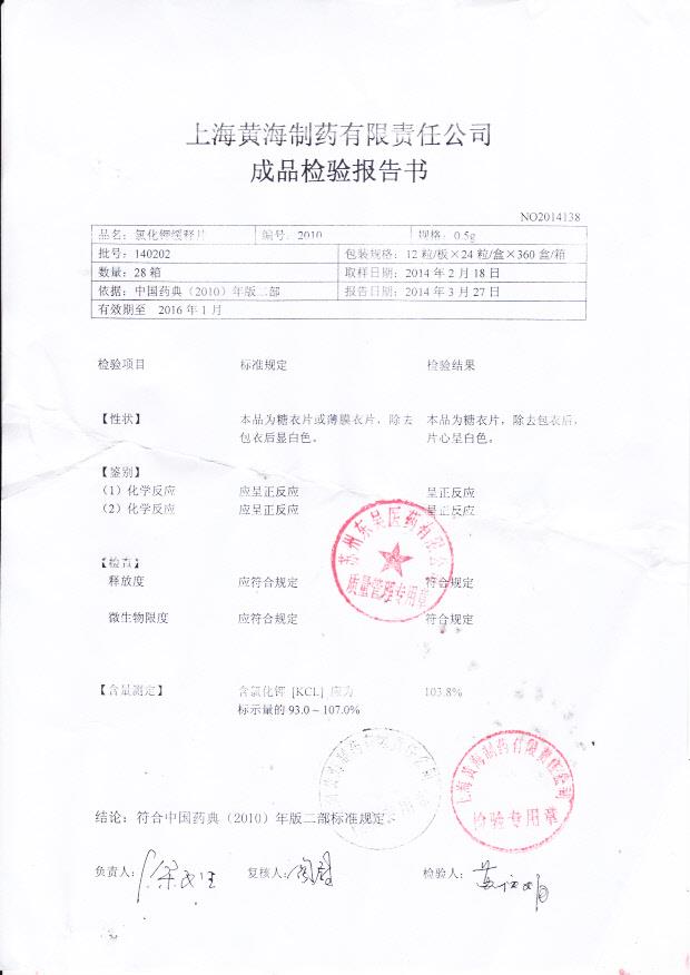 140202氯化钾缓释片