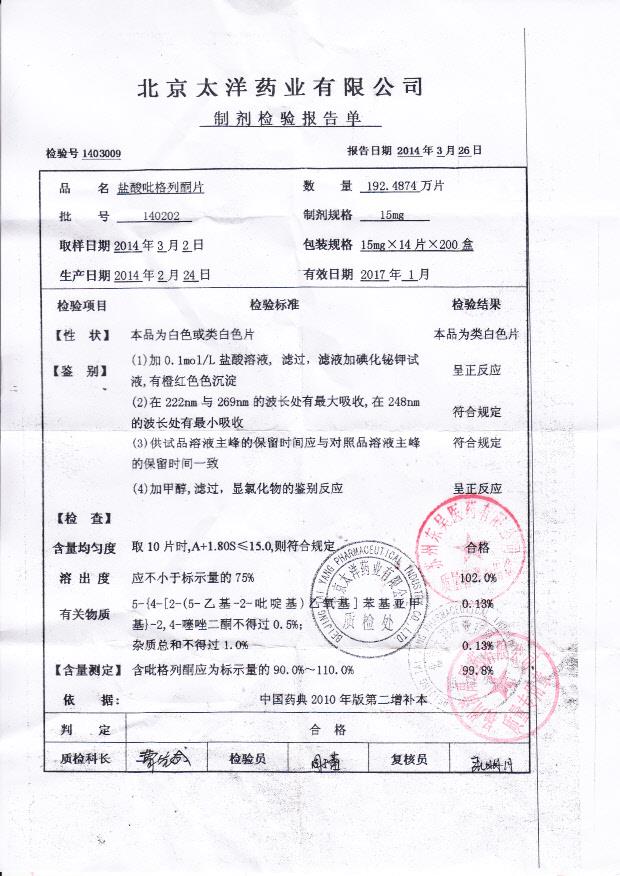 140202盐酸吡格列酮片