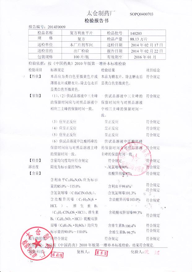140203复方利血平片