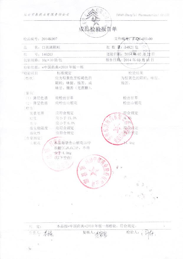 140203口炎清颗粒