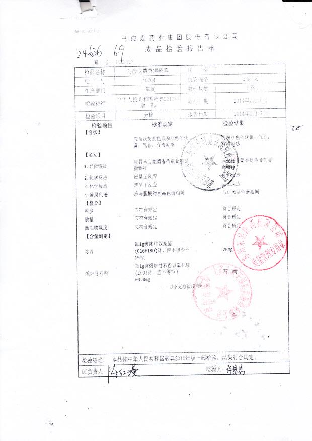 140204马应龙麝香痔疮膏