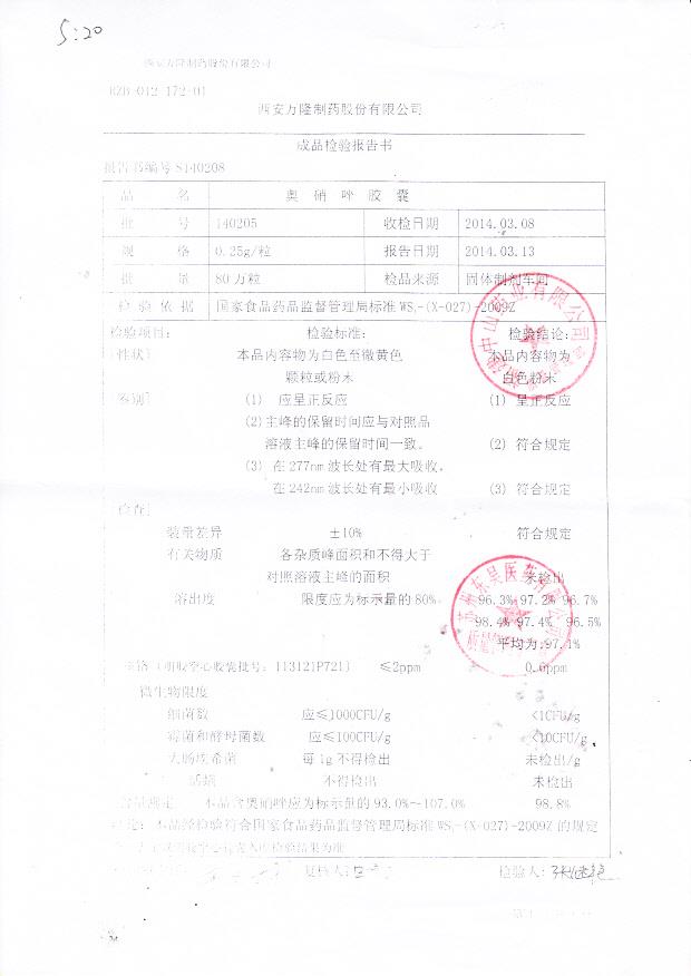 140205奥硝唑胶囊