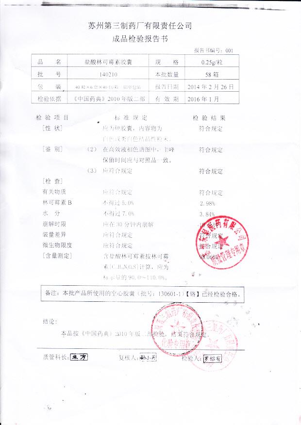 140210盐酸林可霉素胶囊