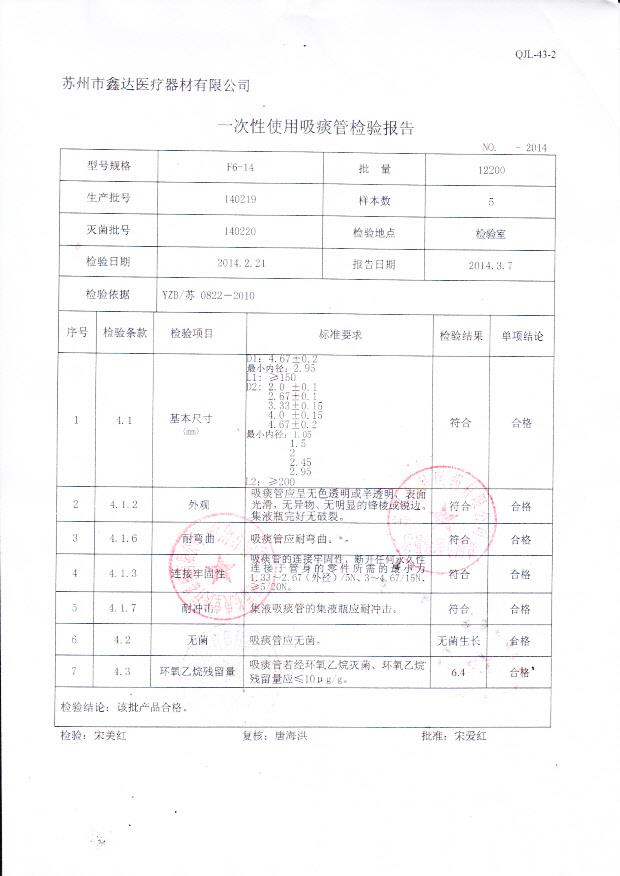 140219一次性使用吸痰管