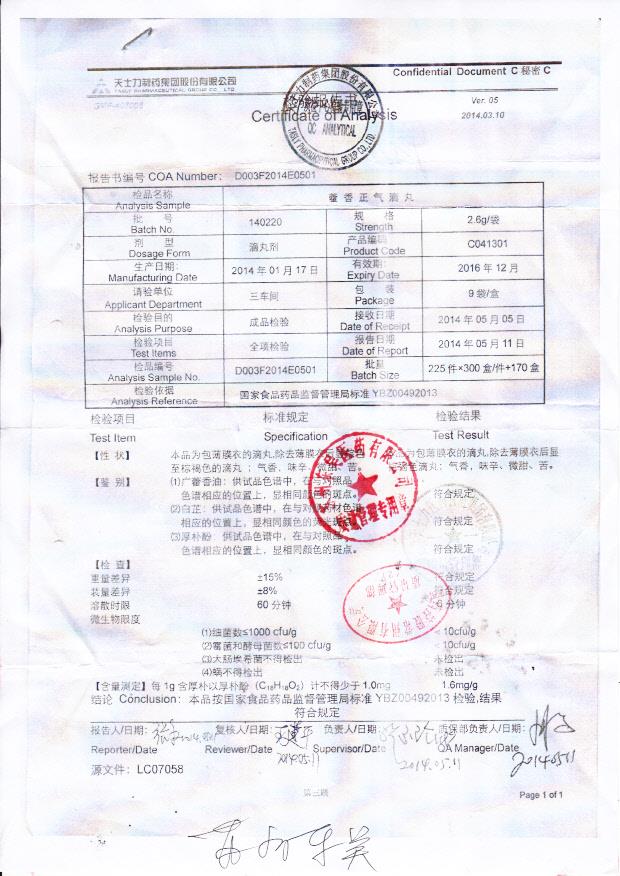 140220藿香正气滴丸