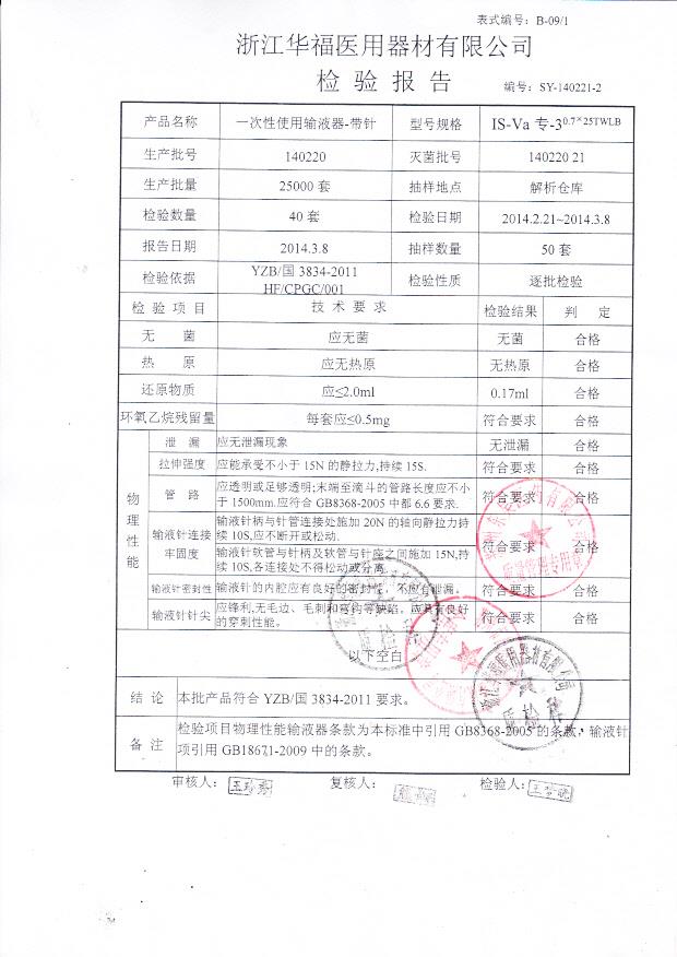 140220一次性使用输液器