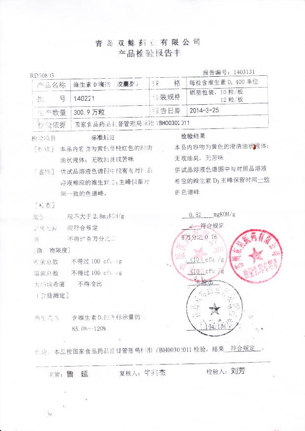 140221维生素D滴剂