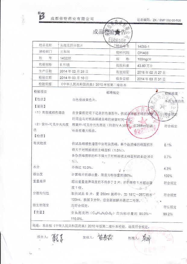 140225头孢克肟分散片