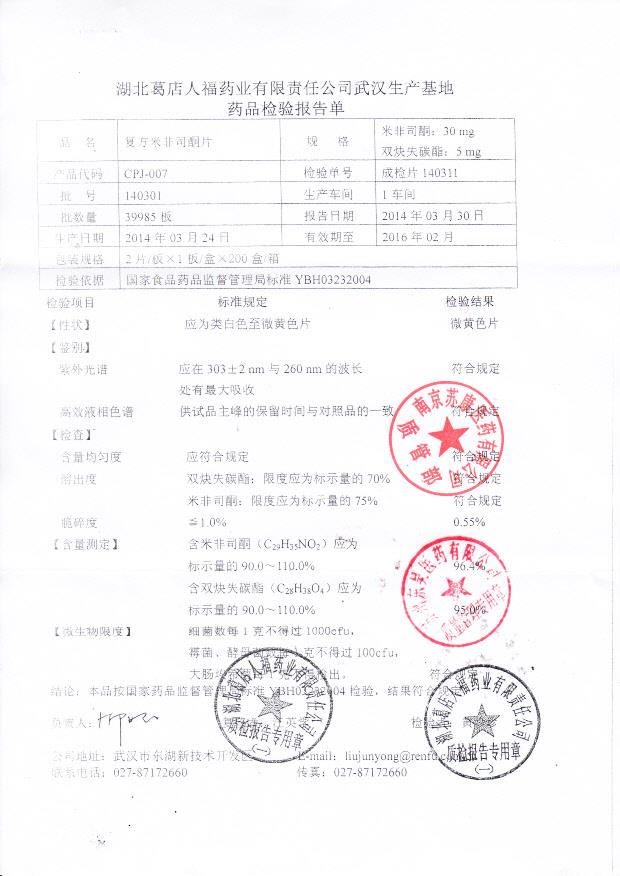 140301复方米非司酮片