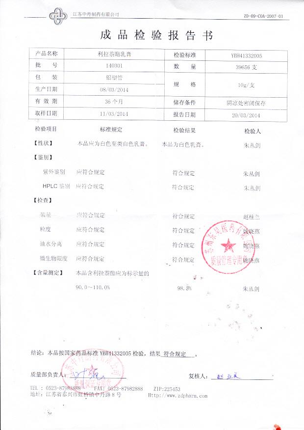 140301利拉萘酯乳膏