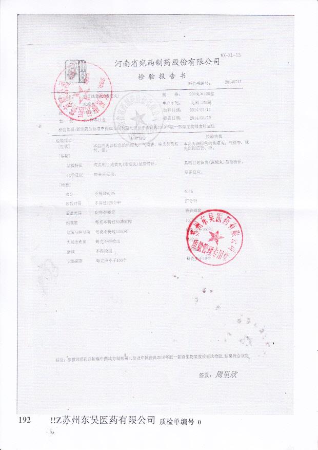 140301明目地黄丸