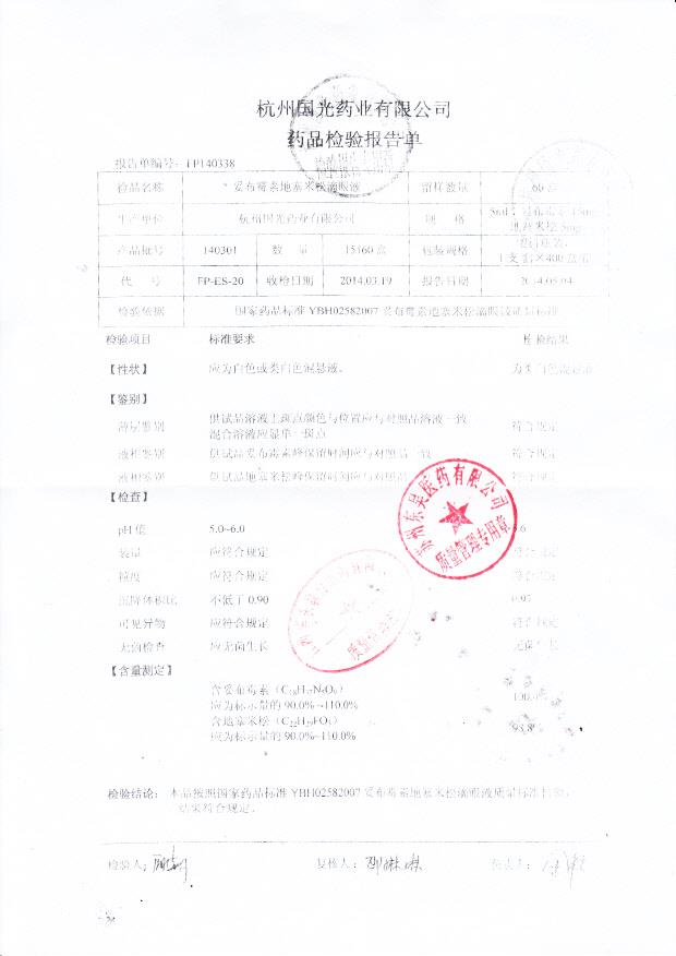 140301妥布霉素地塞米松滴眼液