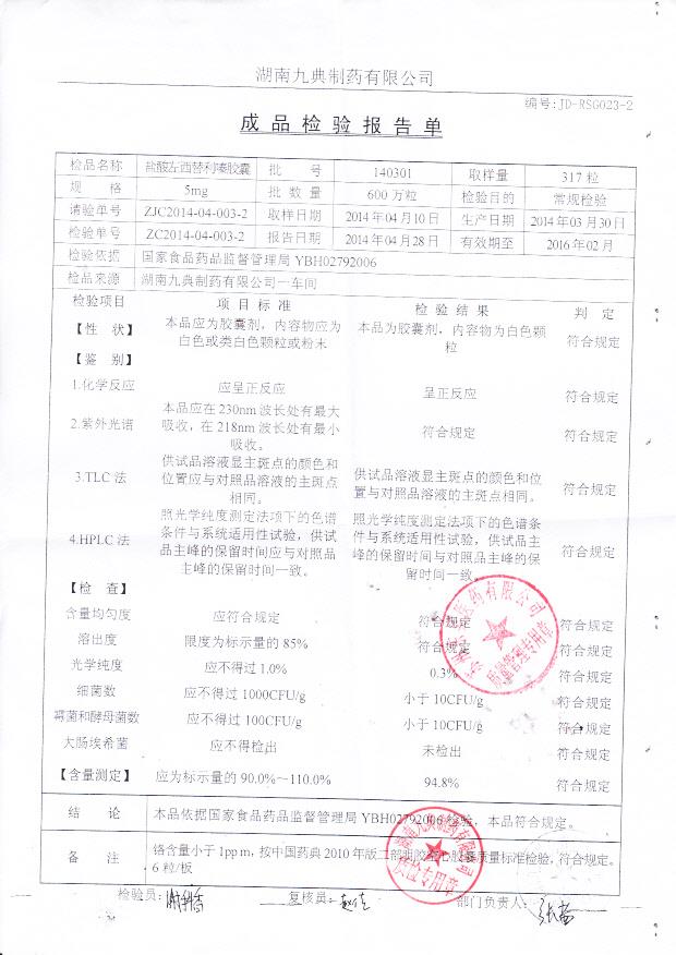 140301盐酸左西替利嗪胶囊