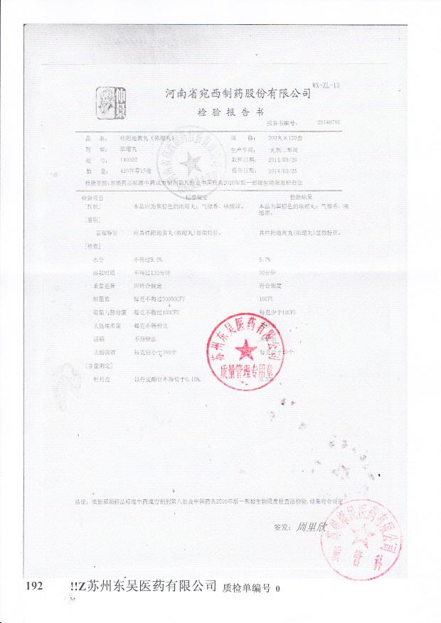 140302桂附地黄丸