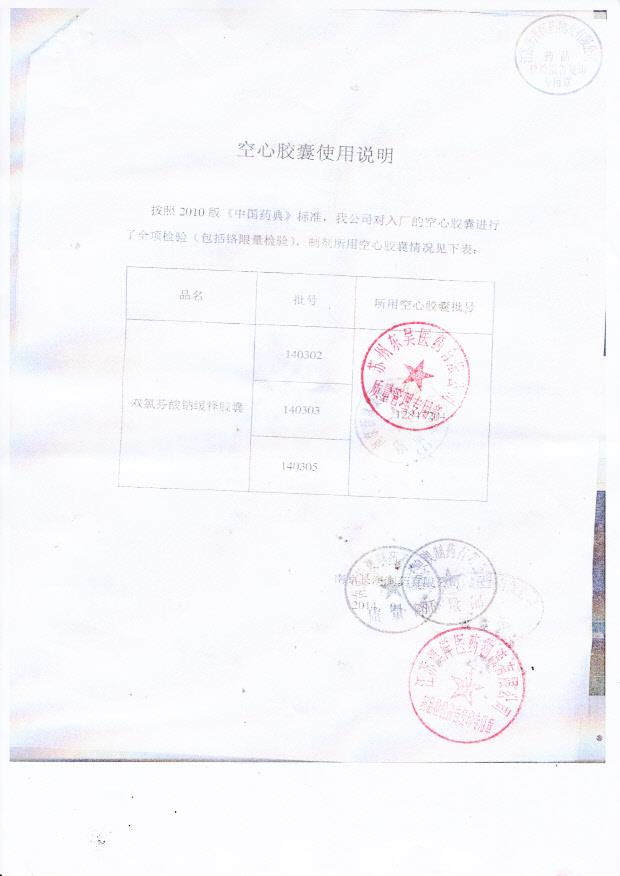 140302双氯芬酸钠缓释胶囊2