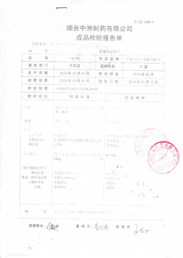 140303金莲花分散片