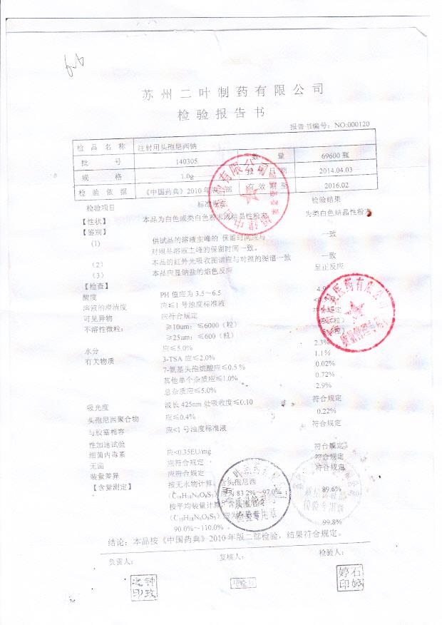 140305注射用头孢尼西钠