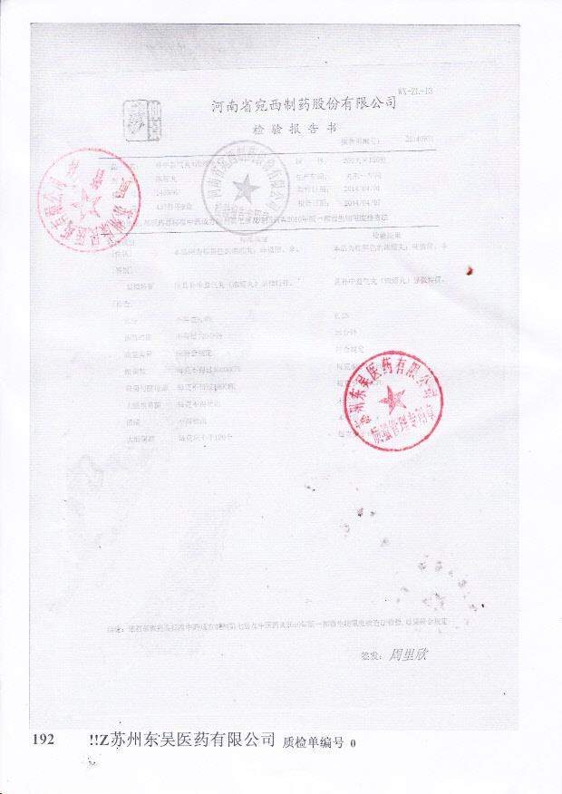 140306补中益气丸