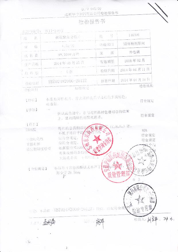 140306裸花紫珠分散片