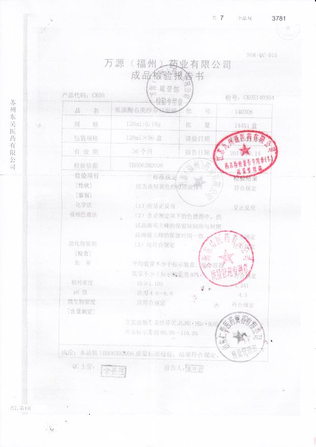 140306氢溴酸右美沙芬口服液