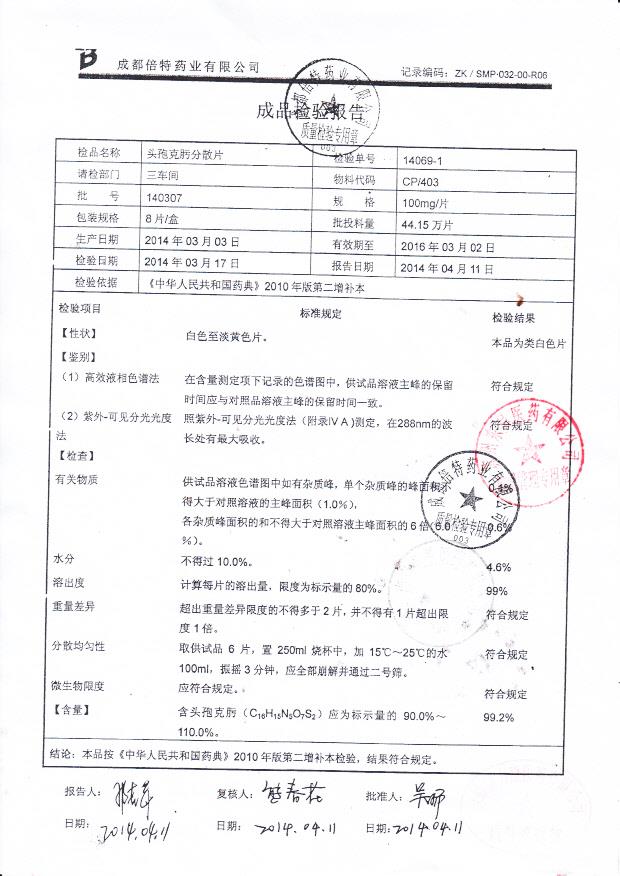 140307头孢克肟分散片
