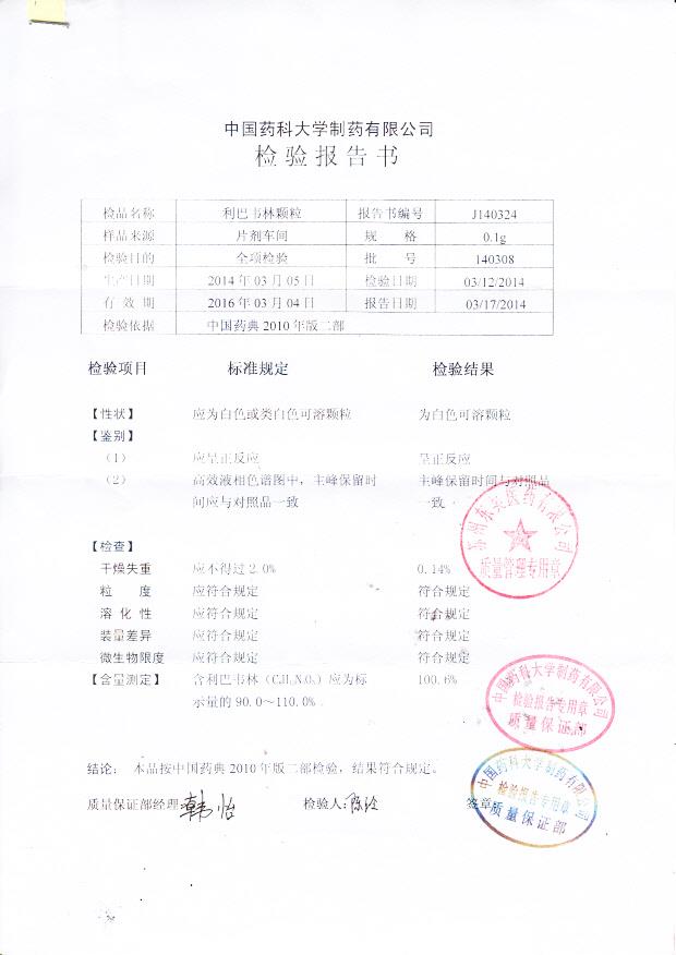 140308利巴韦林颗粒