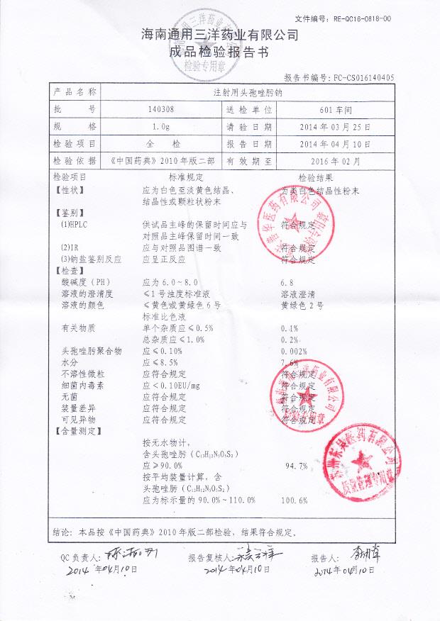 140308注射用头孢唑肟钠