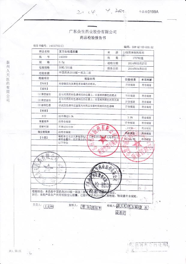 140309复方血栓通胶囊