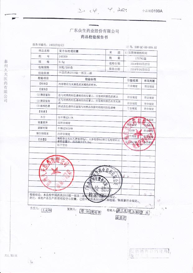 140309复方血栓通胶囊_0001