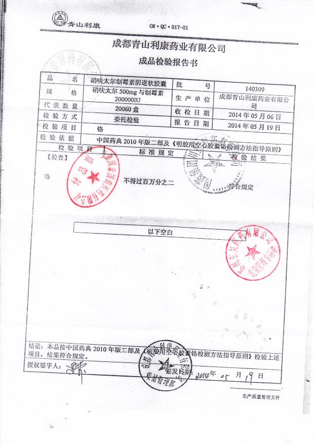 140309硝呋太尔制霉素阴道软胶囊1