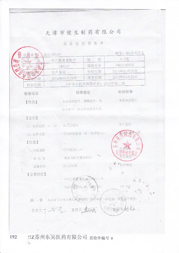 140310对乙酰氨基酚片