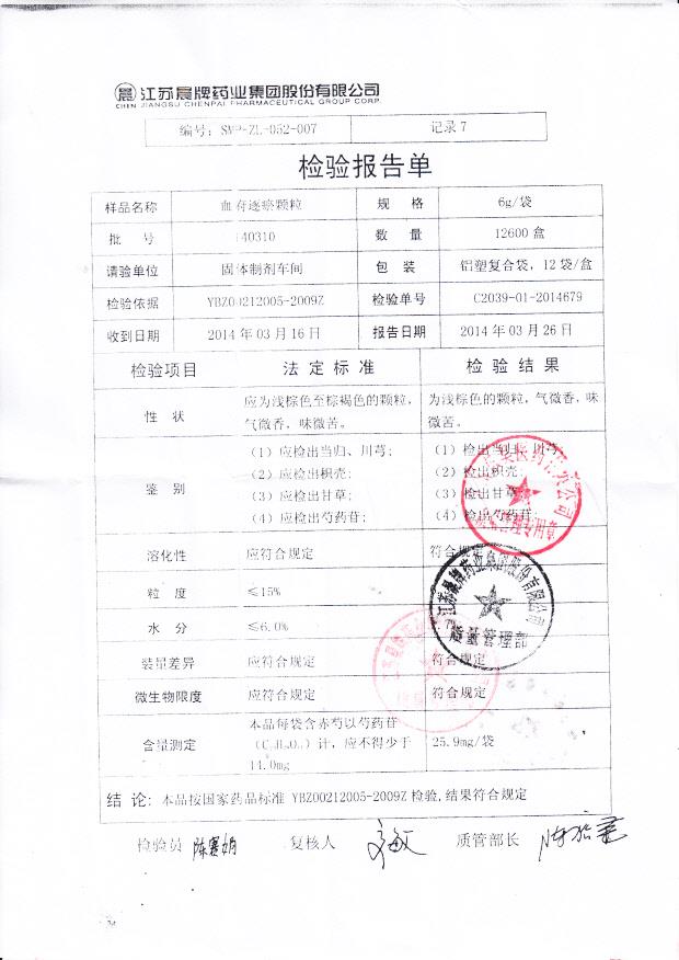 140310血府逐瘀颗粒