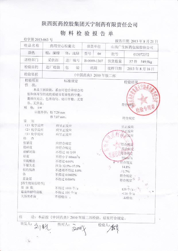 140311复方青黛胶囊2