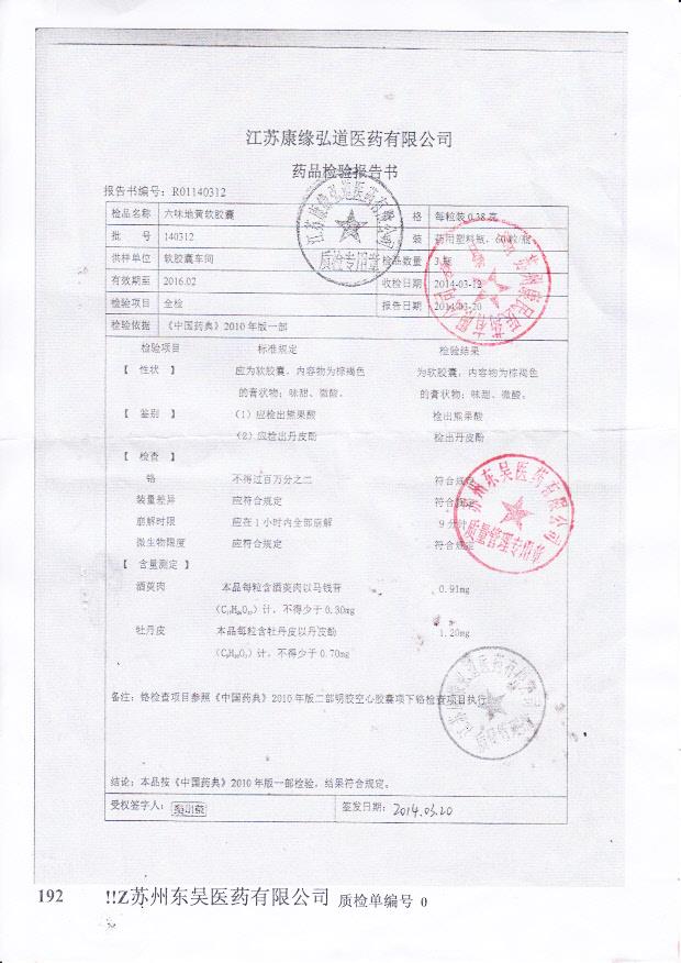 140312六味地黄软胶囊