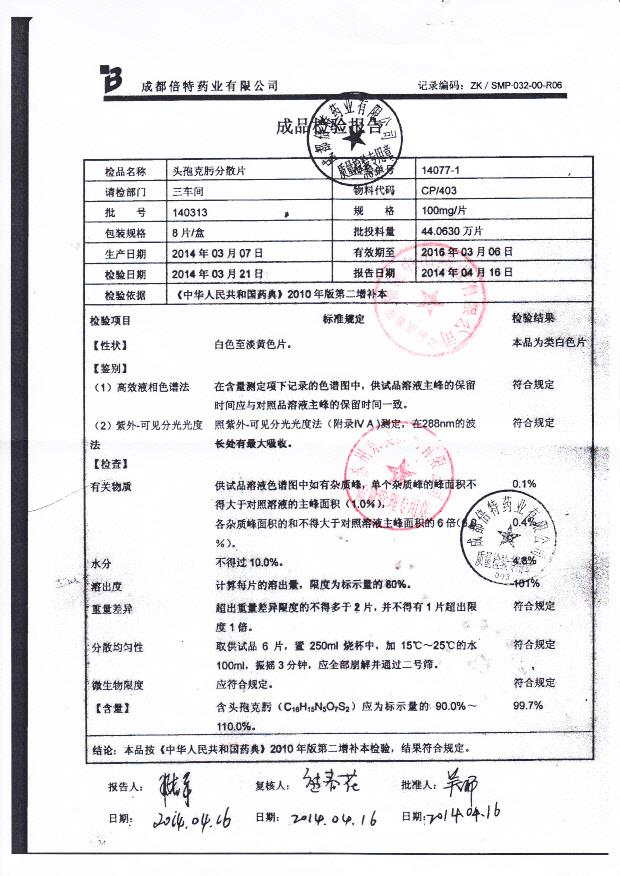 140313头孢克肟分散片