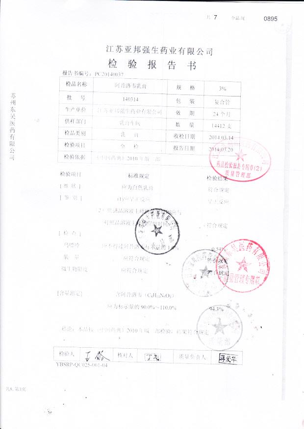 140314阿昔洛韦乳膏