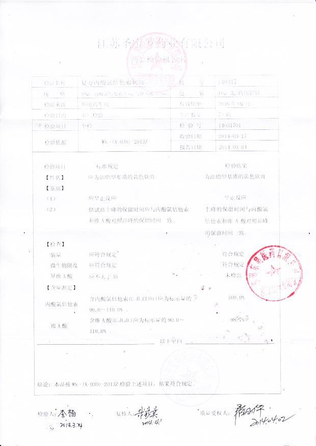 140317复方丙酸氯倍他索软膏