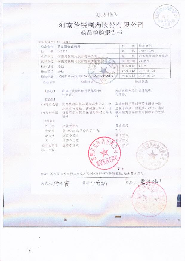 140322壮骨麝香止痛膏