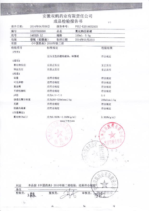140325 3J氯化钠注射液