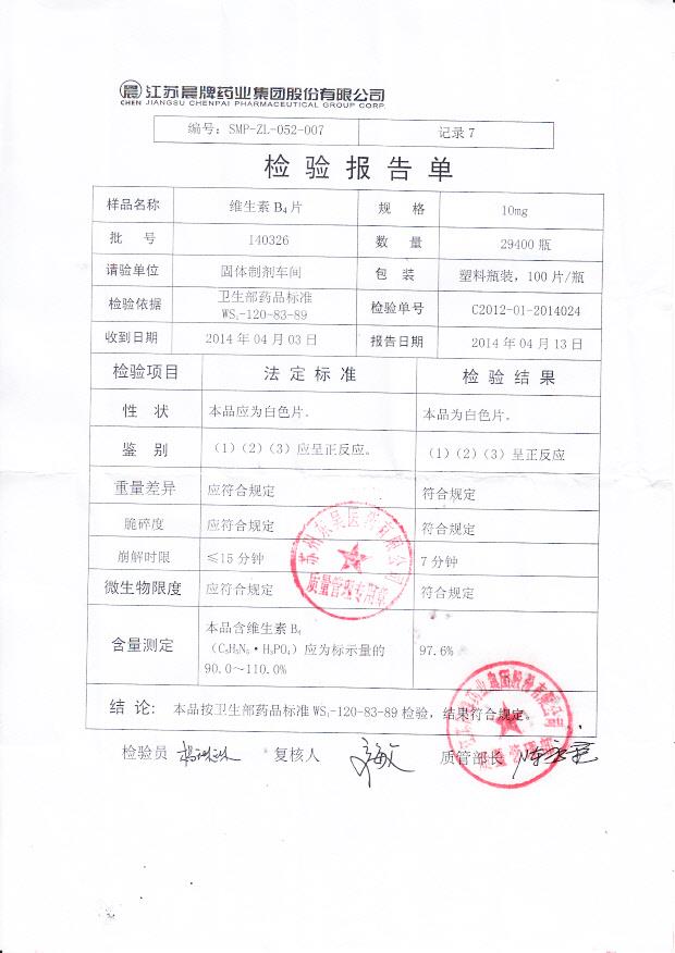 140326维生素B4片