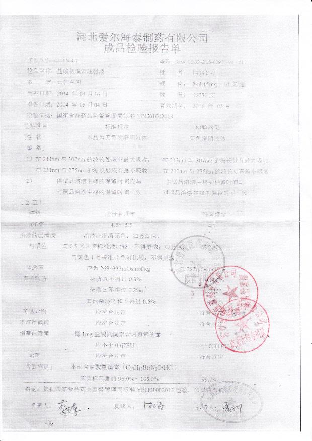 140401-2盐酸氨溴索注射液